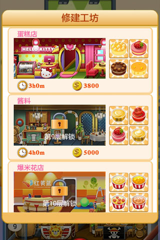 欢乐盖大楼2 版本：1.3.6