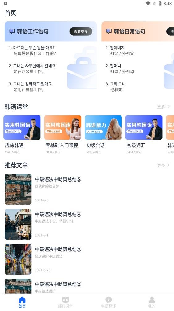 韩语单词大师  v1.0.0