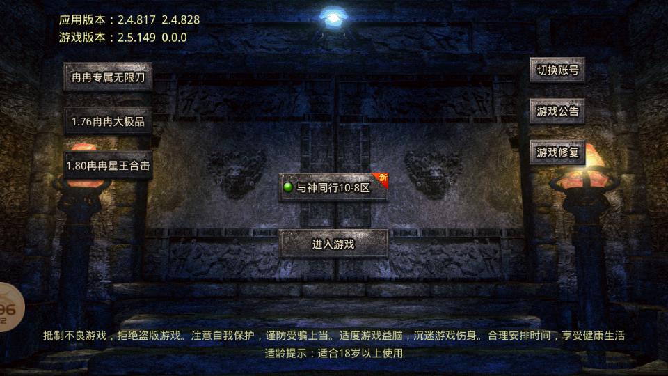 传奇三端