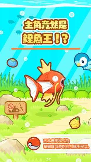 跳跃吧！鲤鱼王 v3.0.5