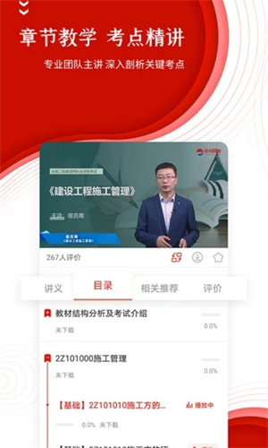 准题库免费版截图2