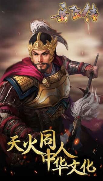 精忠报国岳飞传重置版 2024-06-25 15:08