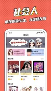 漫画脸截图2