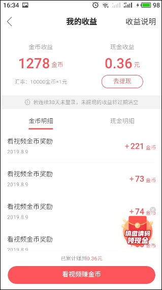 快手极速版