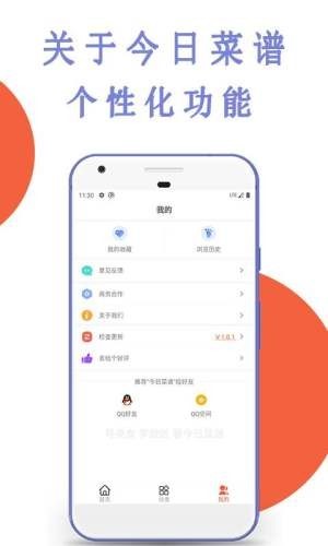 今日菜谱截图3