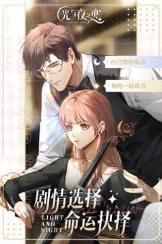 光与夜之恋 官方正版 v3.0.5