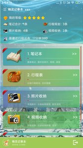 精灵记事本截图2