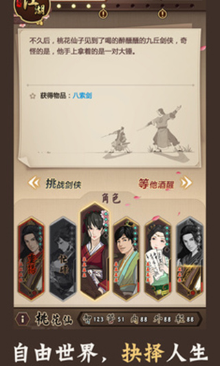 模拟江湖加强版 v1.2.9