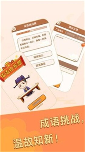 成语大元宝截图0
