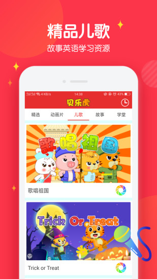 宝宝儿歌故事 版本：3.2.0