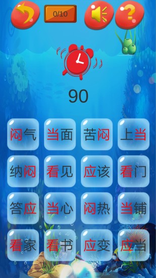 多音字
