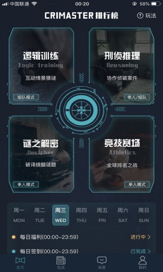 Crimaster犯罪大师手游正版截图1