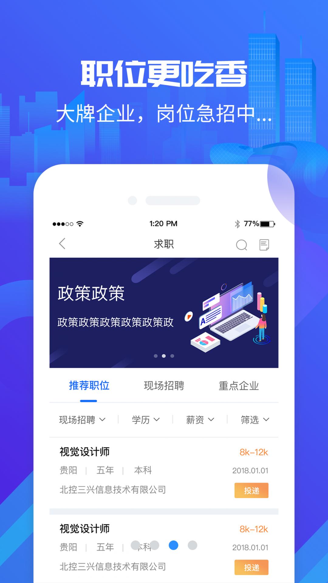 筑人才截图2