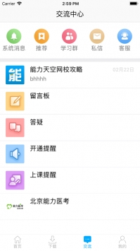 网校课堂ios版 v2.0.5