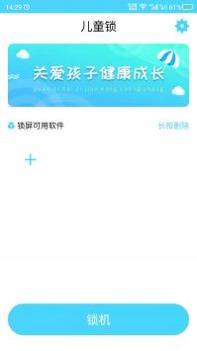 儿童锁截图1