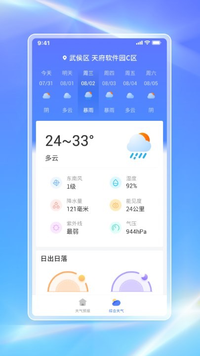 白鸽天气截图0
