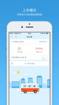 车来了ios版截图1