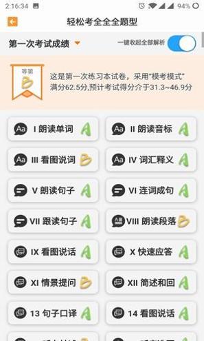 轻松备考截图1