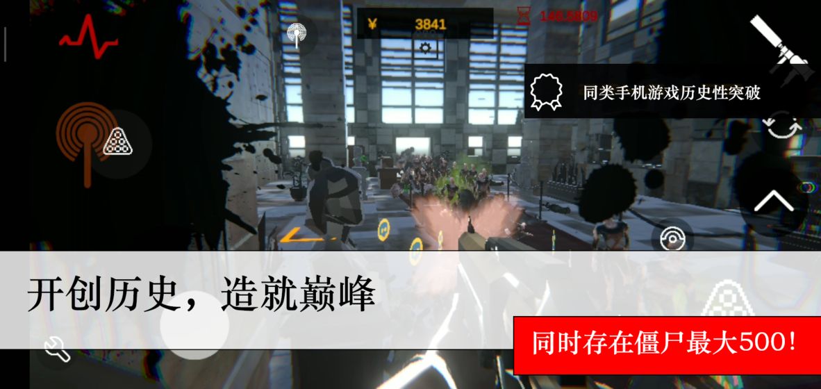 尸潮无尽挑战游戏