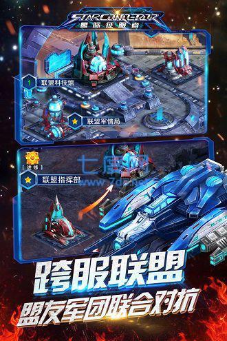 星际征服者汉化中文版