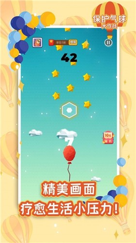 保护气球大作战红包版截图0