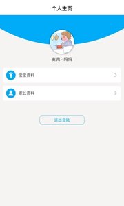 贝家家长版