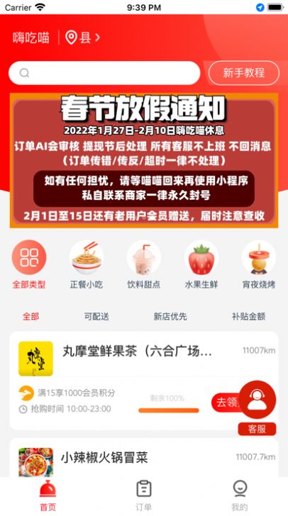 嗨吃喵购物App官方版图片1