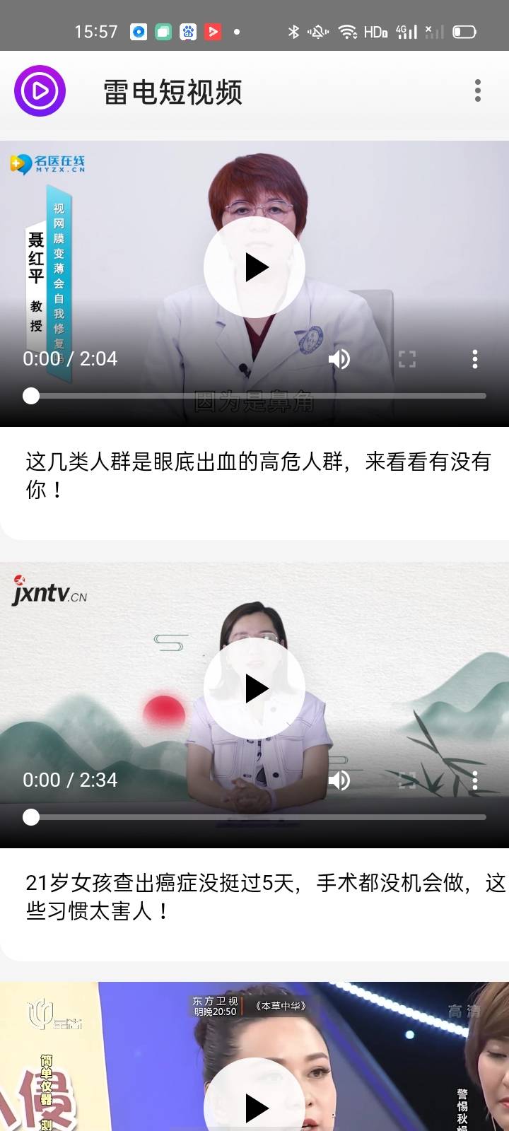 雷电短视频素材APP官方版图片1