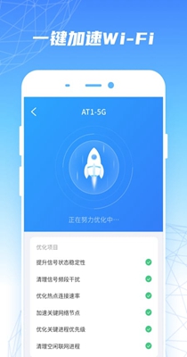 WiFi优速助手.jpg