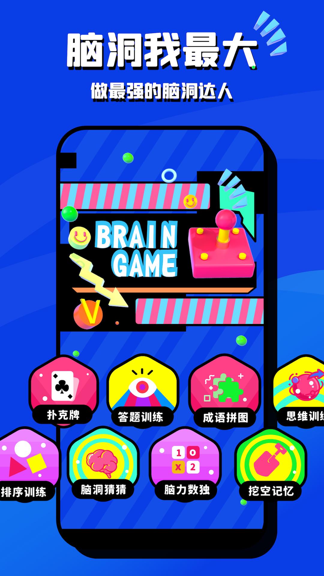 脑洞我超大截图2