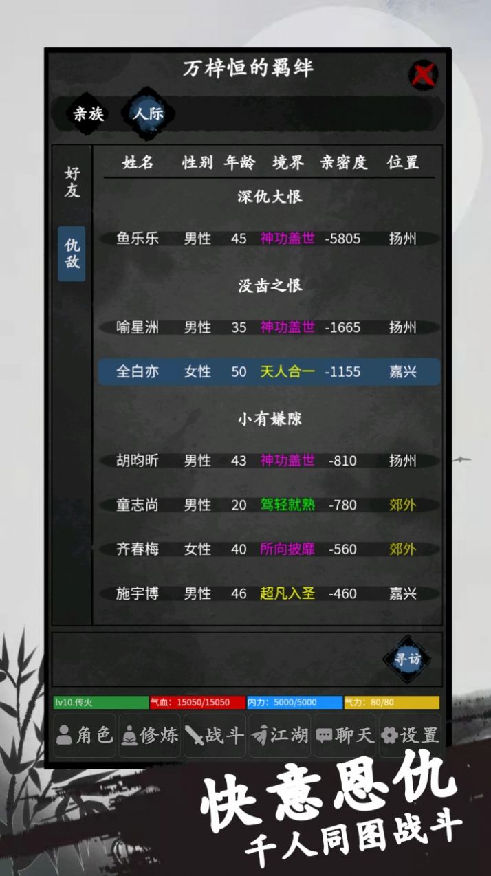 行侠传mud游戏官方版 截图2
