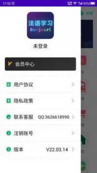 法语自学 v2.0.5