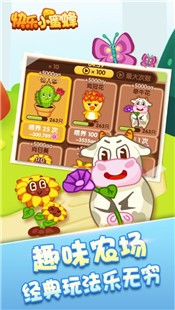 快乐小蜜蜂农场截图0