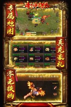 封神之怒传奇版截图1