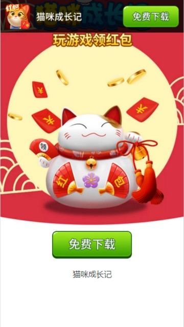 猫咪成长记截图1