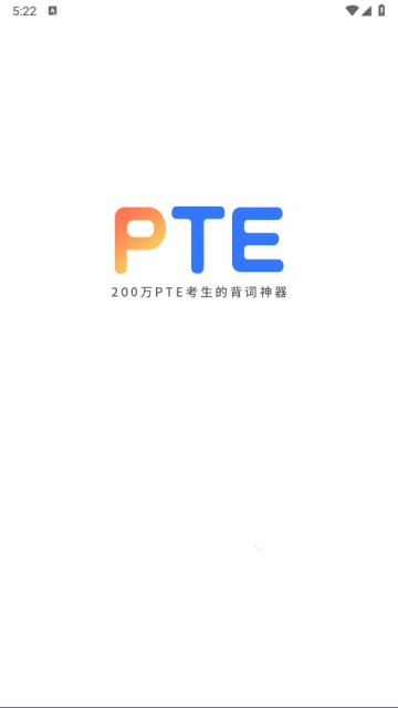 pte单词