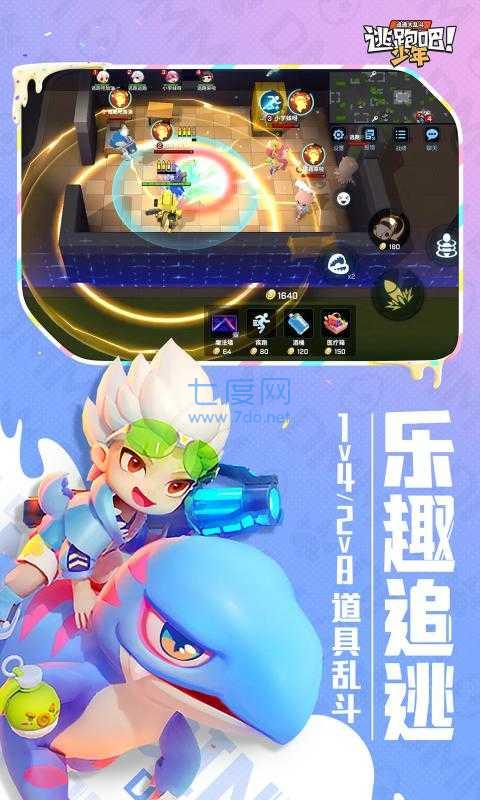 逃跑吧少年内测版