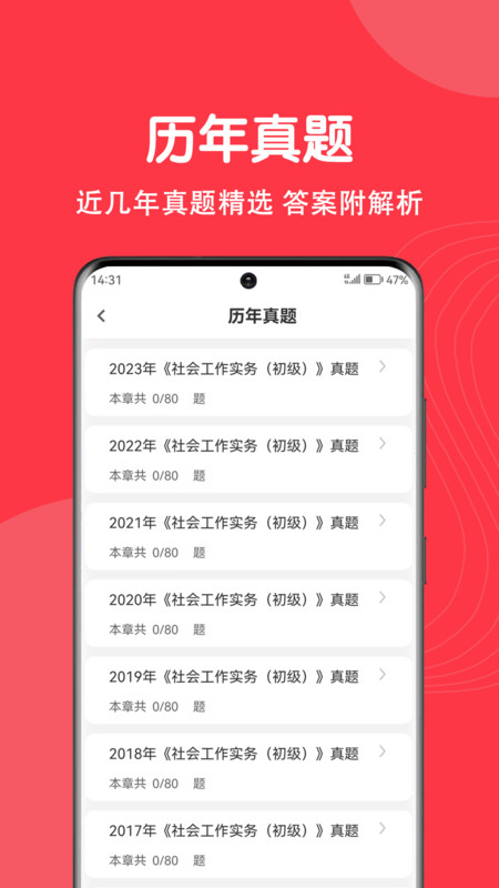 社工刷题狗软件官方版图片1
