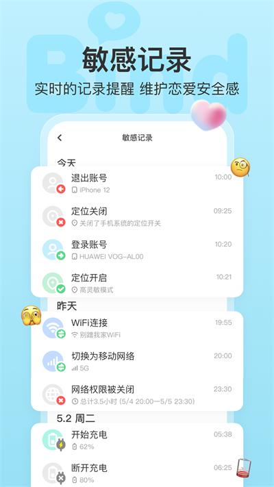 bind异地恋软件截图2