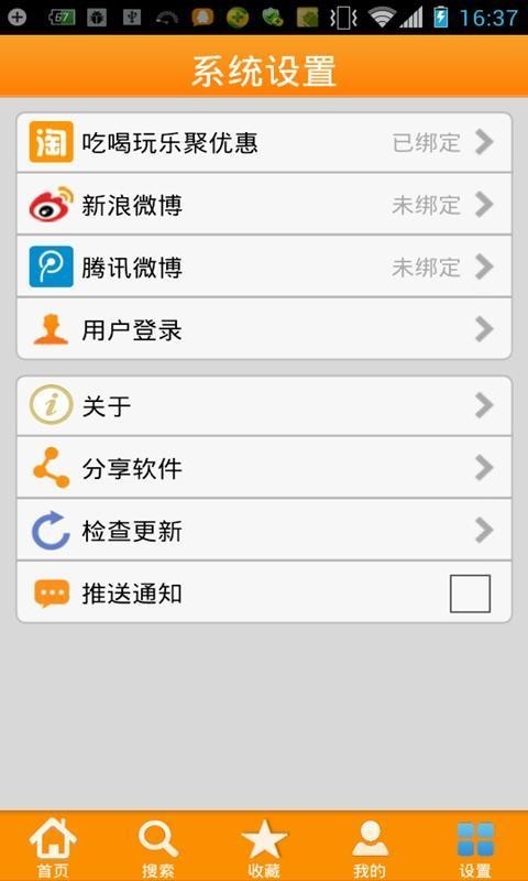 聚优惠 版本：v5.3.5