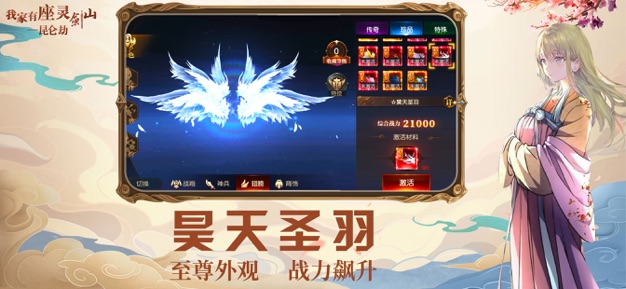 我家有座灵剑山昆仑劫截图0