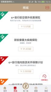 工银安盛截图1