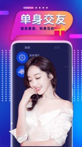 甜聊截图0