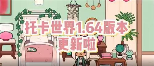 托卡世界1.64