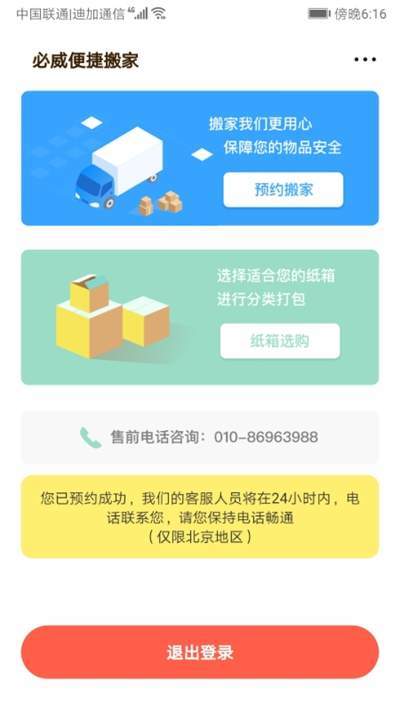 必威搬家