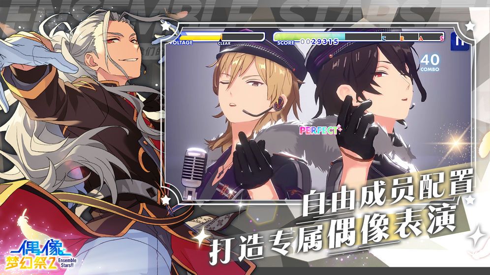 偶像梦幻祭2b服兑换码ios安装包下载图片1