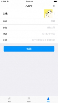 乙方宝招标ios版 v3.1.5
