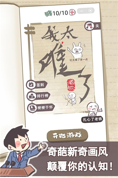 我太难了老铁单机版截图1
