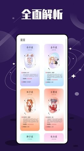 星图星座截图2