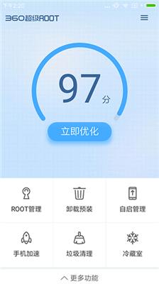 360超级ROOT安卓版